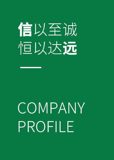  企业简介  