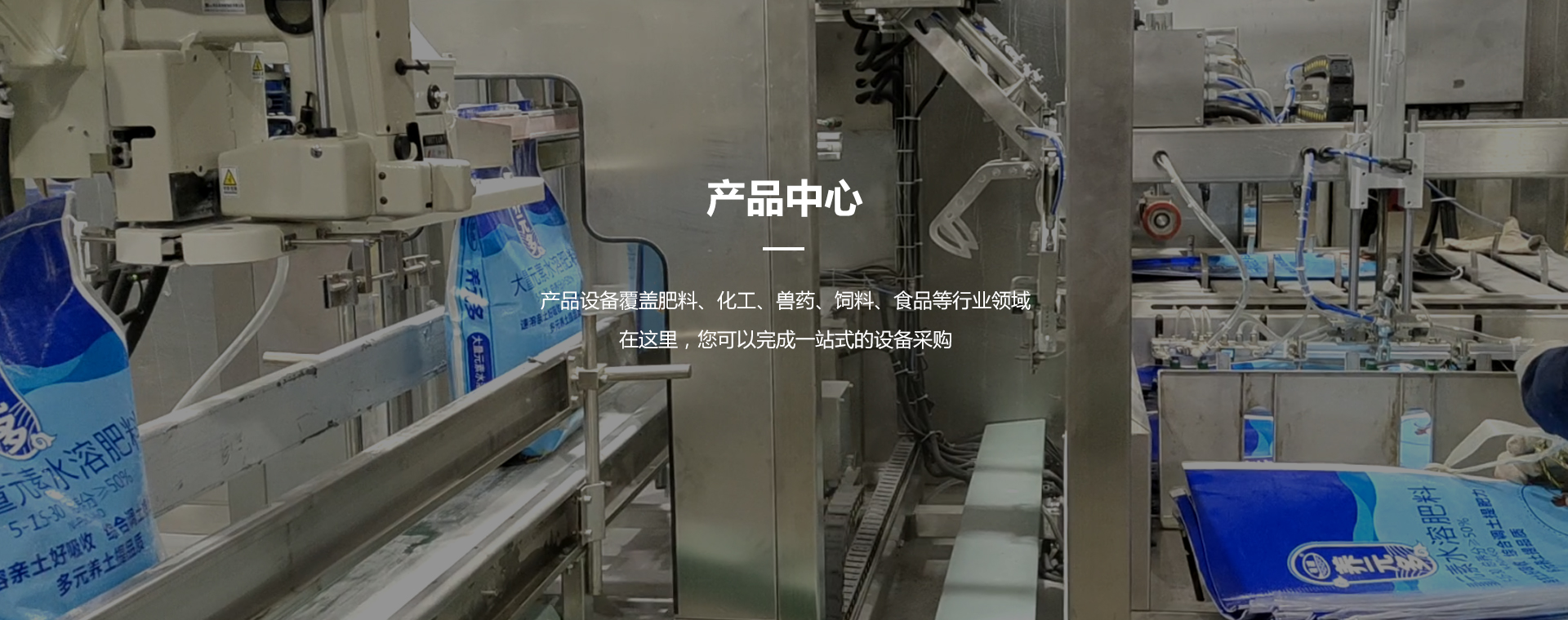 农药粉剂制袋式包装机-一定发