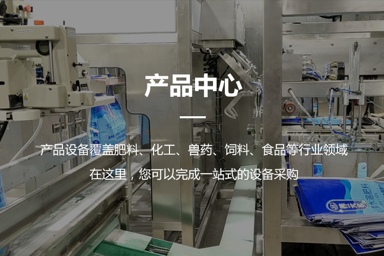 农药粉剂制袋式包装机-一定发